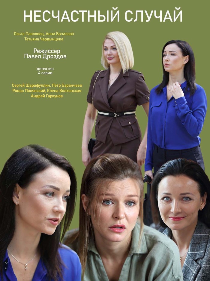 Melodrama accident 2020