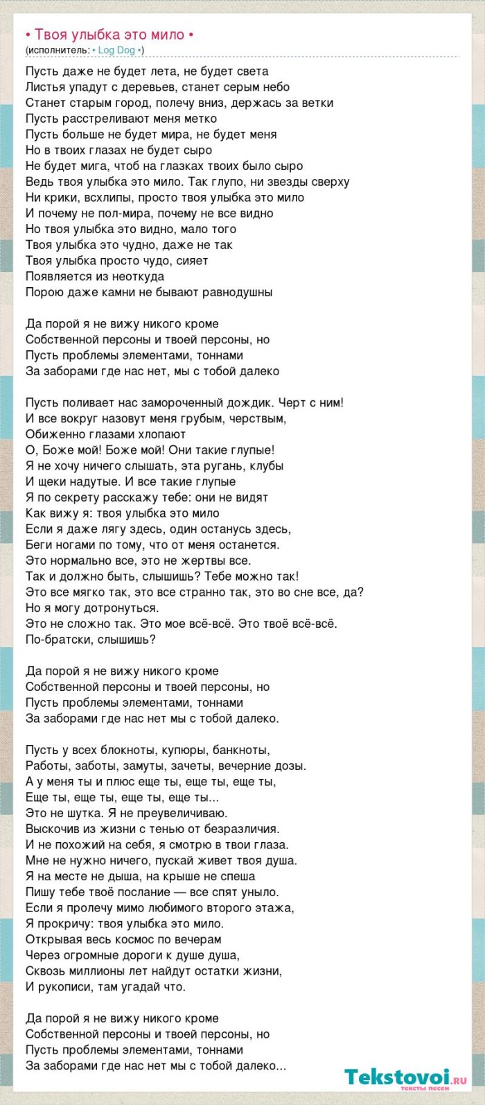 Words of cool songs
