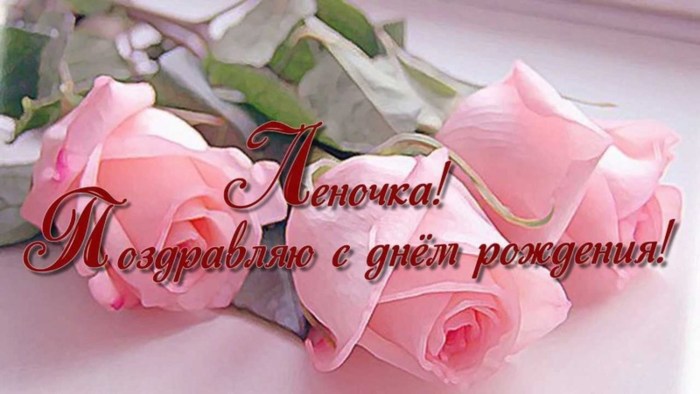 Happy Birthday to Lneochka