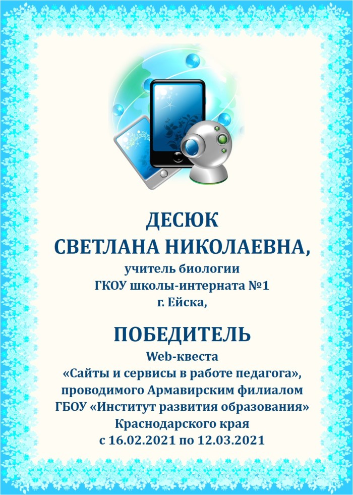 Desyuk Svetlana Nikolaevna School 7