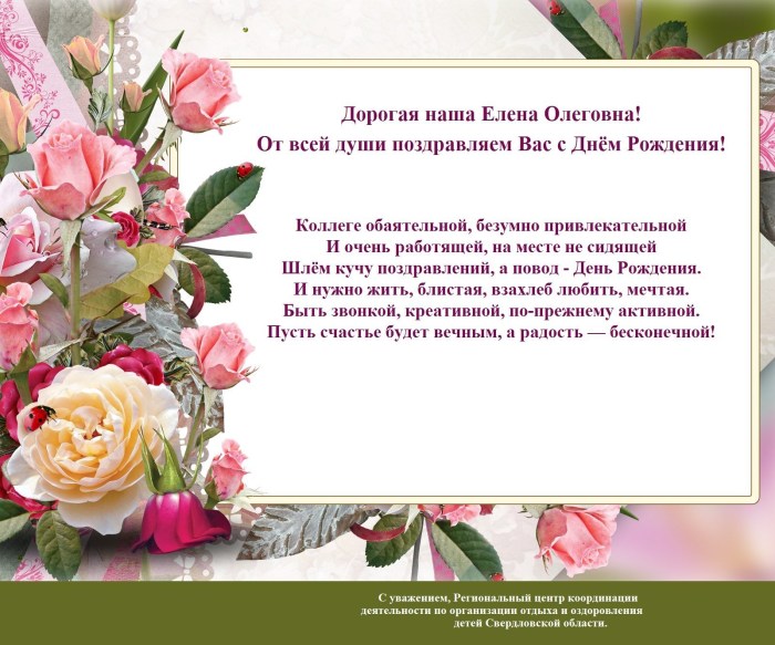Elena Borisovna Happy Birthday