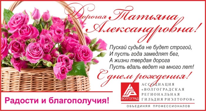 Tatyana Aleksandrovna Happy Birthday