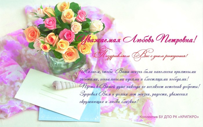 Lyubov Petrovna Happy Birthday