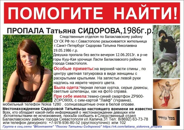 Tatyana Sidorova disappeared in Crimea