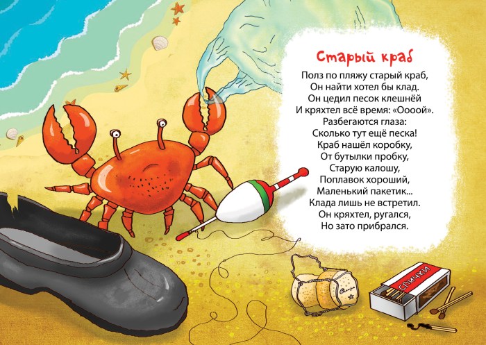 A verse about crab for children