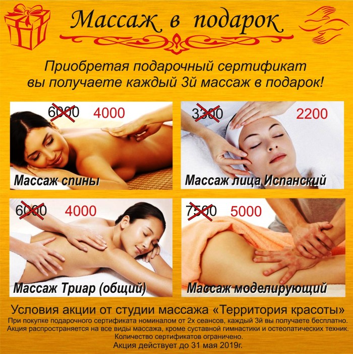 Massage promotion