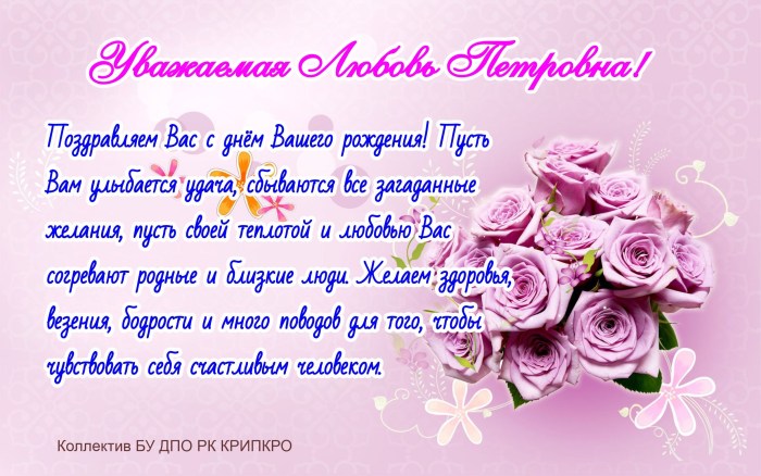 Lyubov Mikhailovna Happy Rozh Day