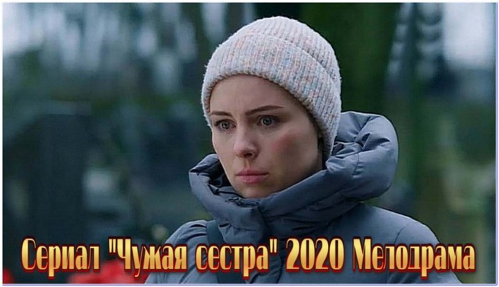 Alien sister (2020) melodrama