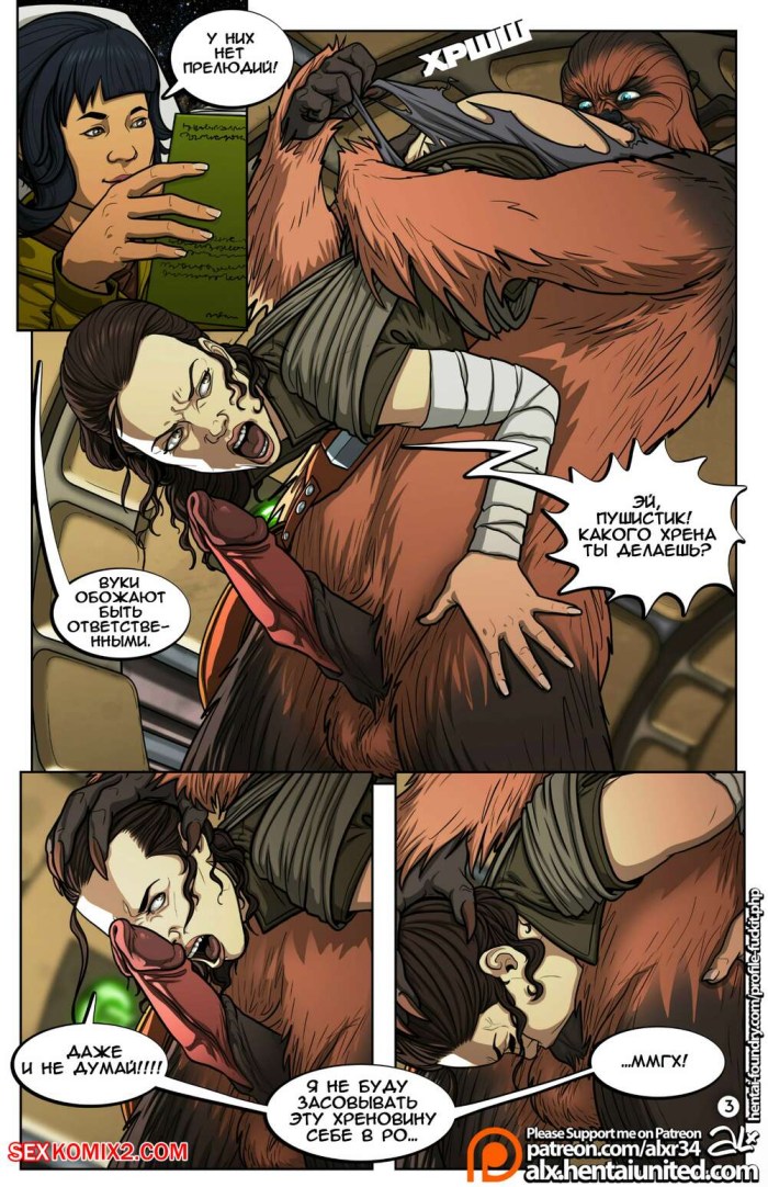 Star Wars - A Complete Guide to Wookie Sex 3 Comics