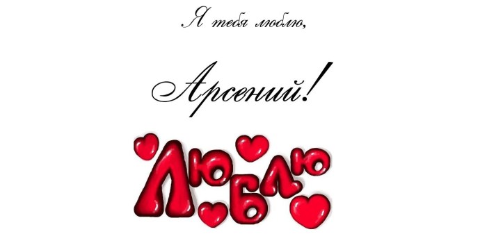 I love you