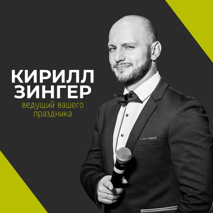 Kirill Zinger host