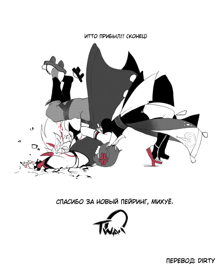 Itto and Sarah Manga