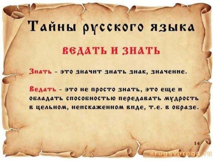 Secrets of the Russian language