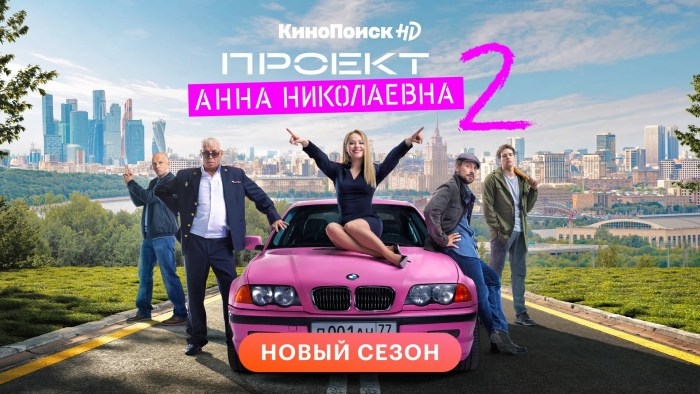 Project Anna Nikolaevna series 2020