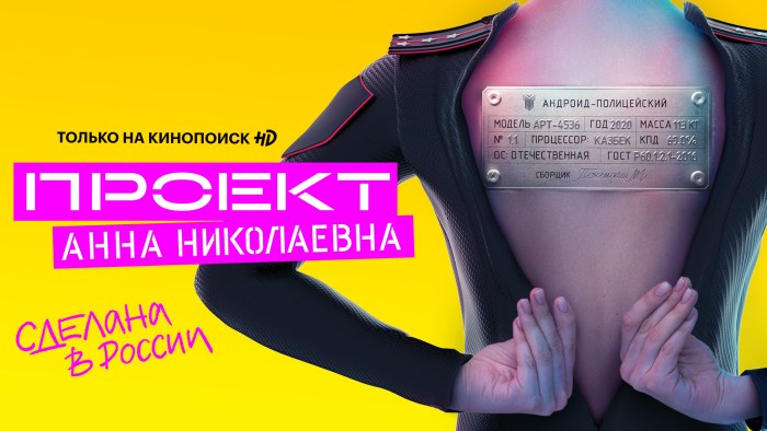 Project Anna Nikolaevna series 2020
