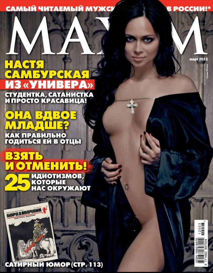 Nastasya Samburskaya nude