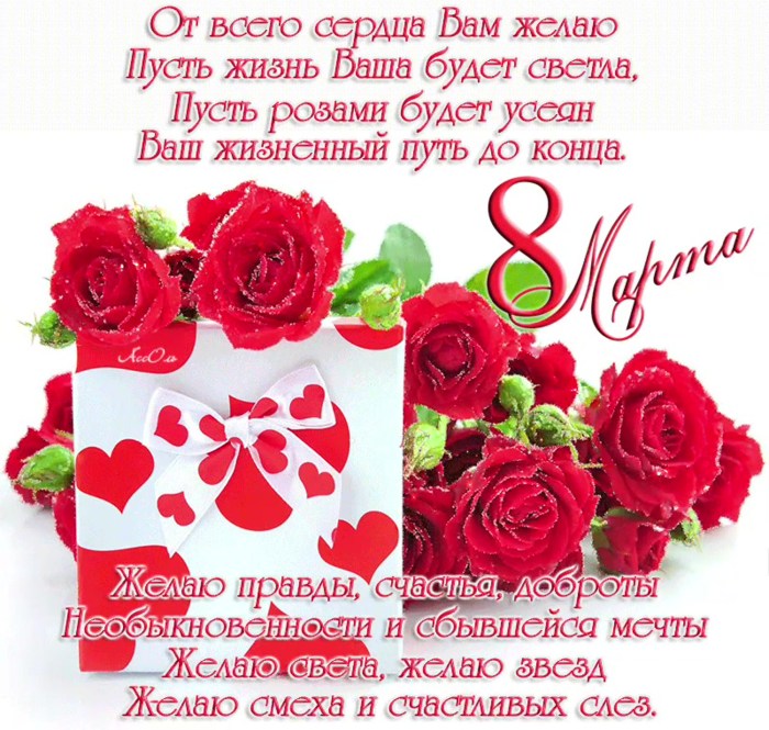 Congratulations on March 8 are beautiful