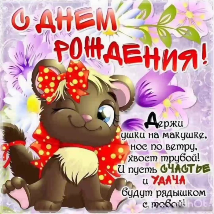 Happy Birthday to a girl