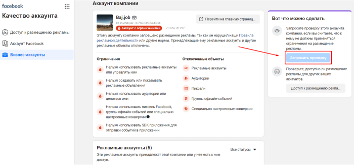 Blocking an advertising account