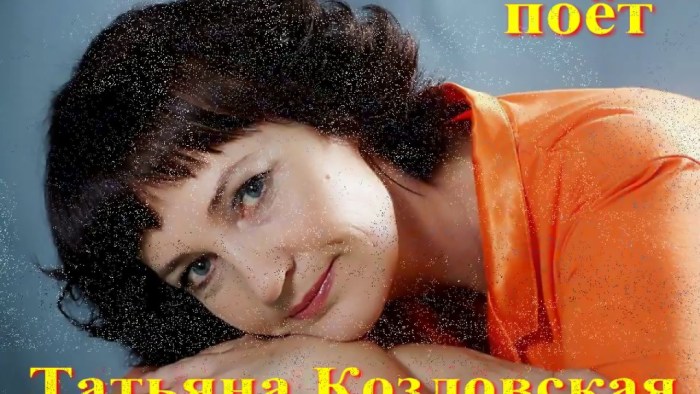 Tatyana Kozlovskaya photo of the singer