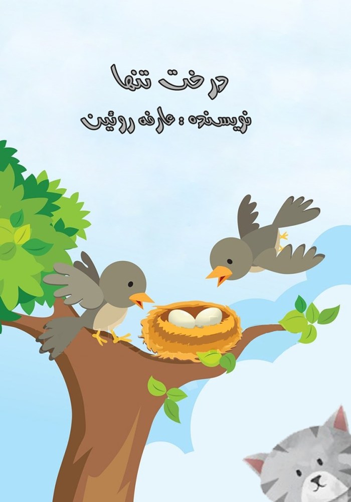 Birds in nests cartoon