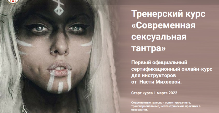 Nastya Mikheeva Tantra